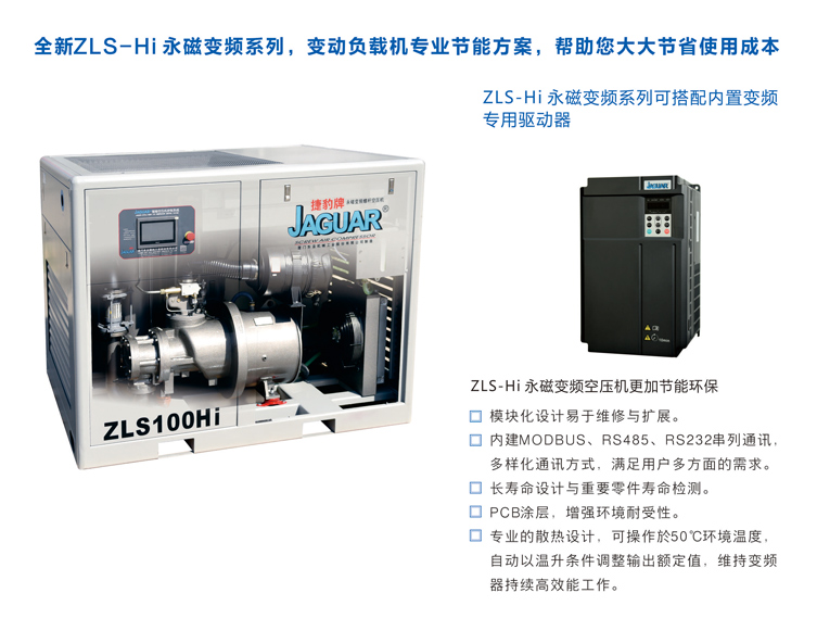 捷豹ZLS10Hi（10HP）空壓機(jī)